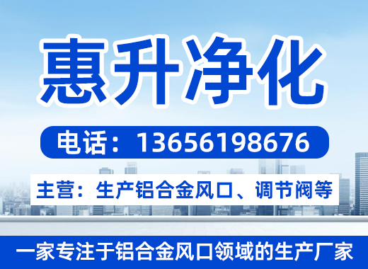 惠升净化徐州线上分站